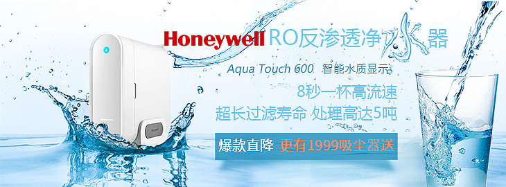 霍尼韋爾凈水器電商Banner（圖ZNjUyMTMyMTI=） - 運(yùn)營(yíng)設(shè)計(jì) - 站酷設(shè)計(jì)師上弦月29原創(chuàng)素材 - 站酷ZCOOL