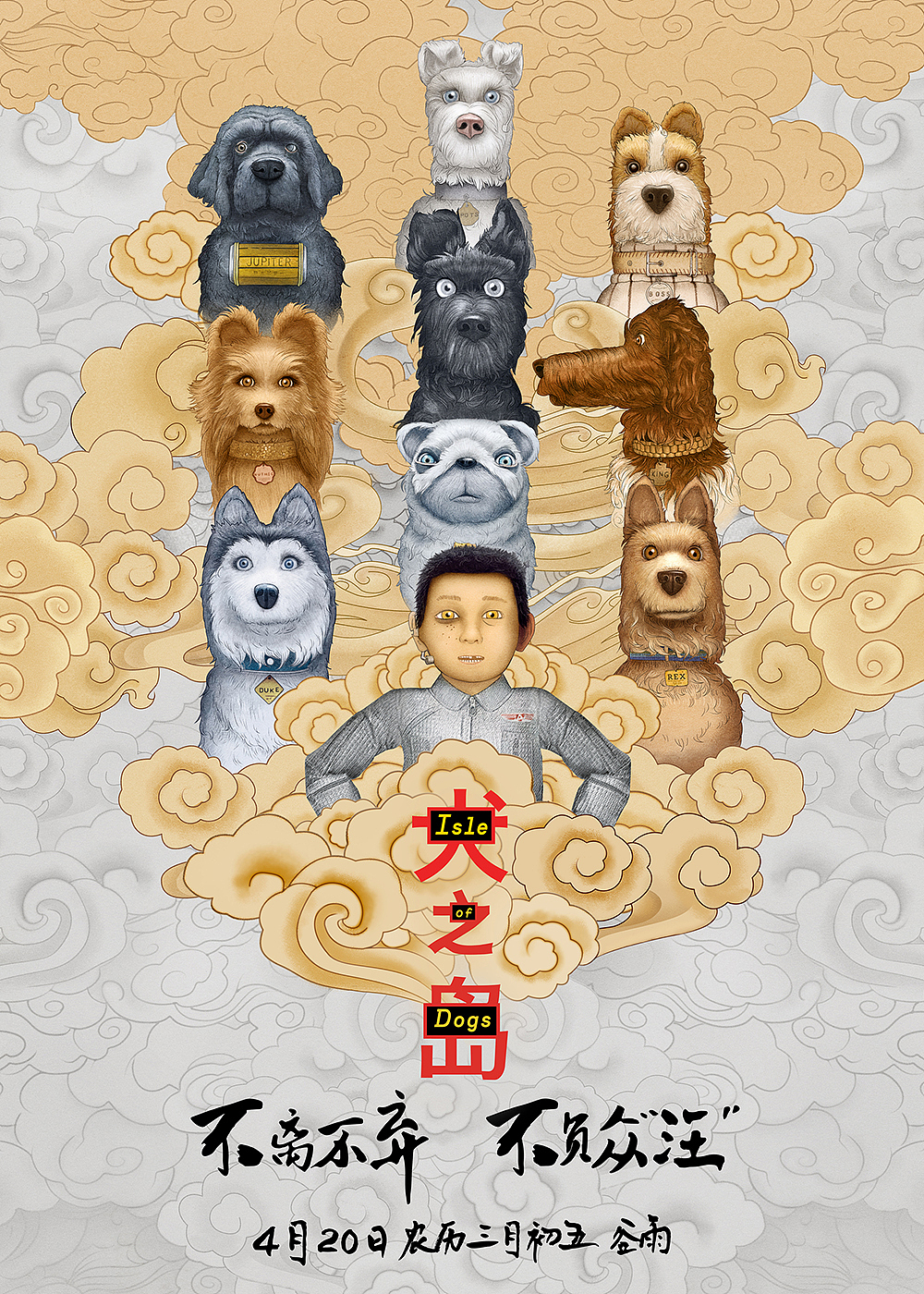 犬之岛 / Isle of Dogs（图ZMTEzMDQyODQ4） - 海报 - 站酷设计师庚乾文化原创素材 - 站酷ZCOOL
