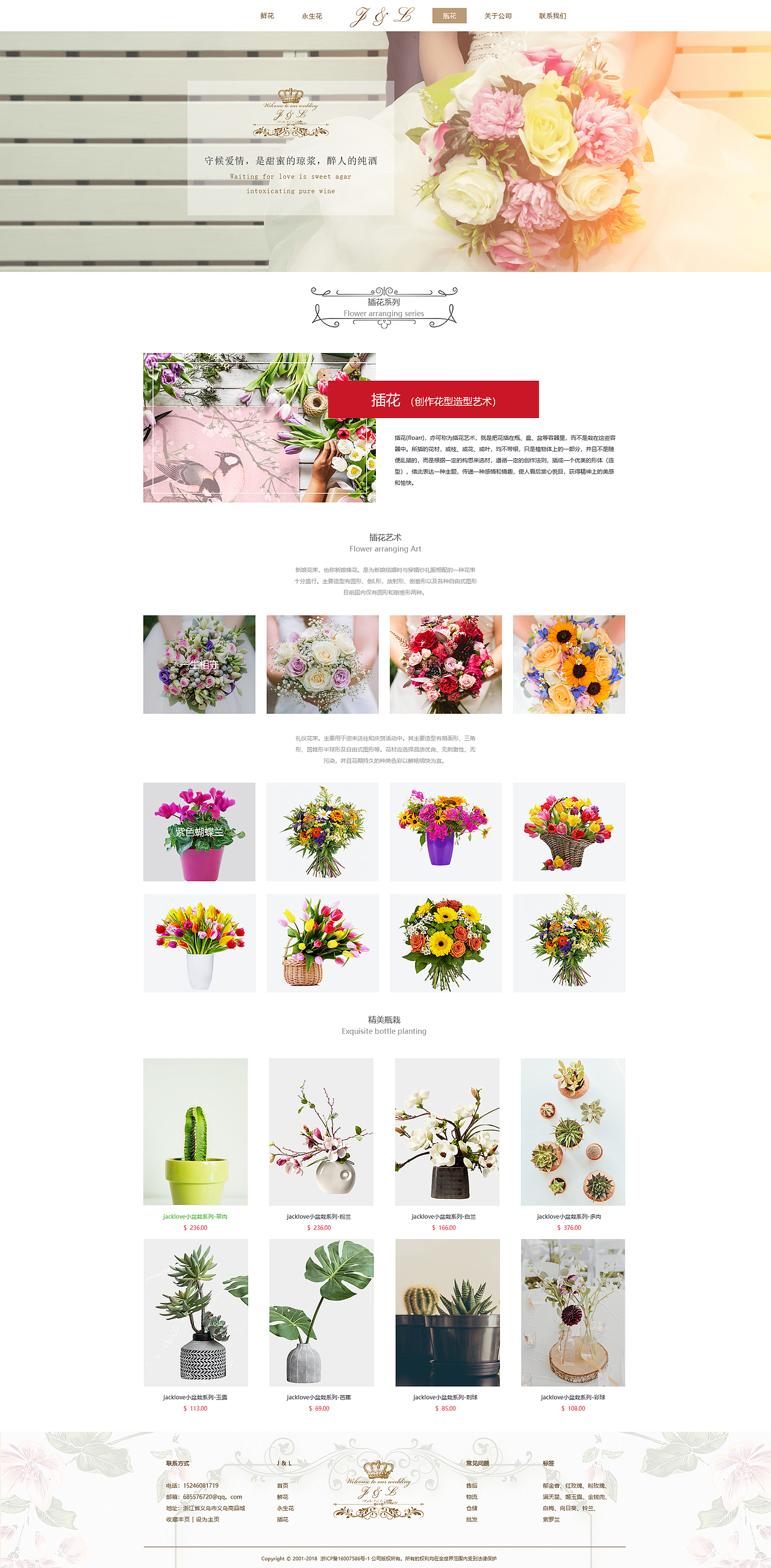 J&L鲜花店网站（图ZMTQ2NTU3NzQ4） - 企业官网 - 站酷设计师梦有喵原创素材 - 站酷ZCOOL