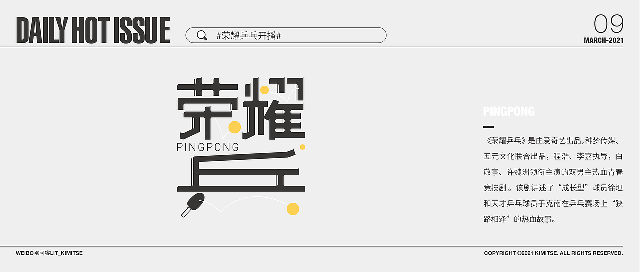 DailyHotIssue2021字体设计-3月（图ZMjUxNDgwMDY0） - 字体/字形 - 站酷设计师阿睿Lit_KimitSe原创素材 - 站酷ZCOOL