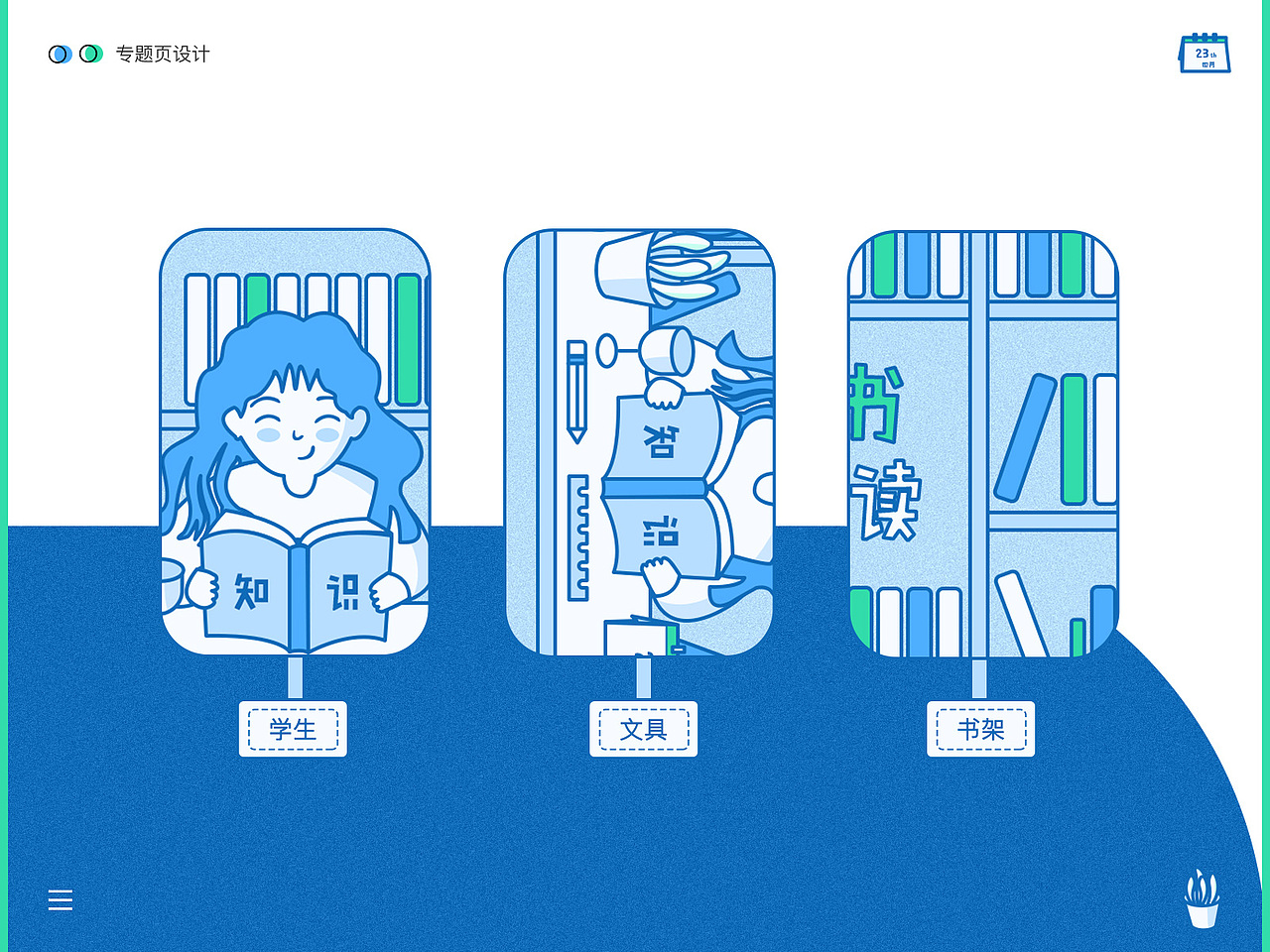读书日专题（图ZMjU3MTI0NDA4） - 商业插画 - 站酷设计师懒散的朱哥哥原创素材 - 站酷ZCOOL