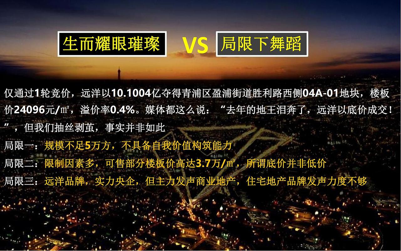 【营销】2018上海青浦远洋项目产品定位及营销策略报告