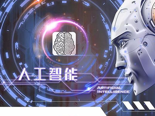 人工智能时代