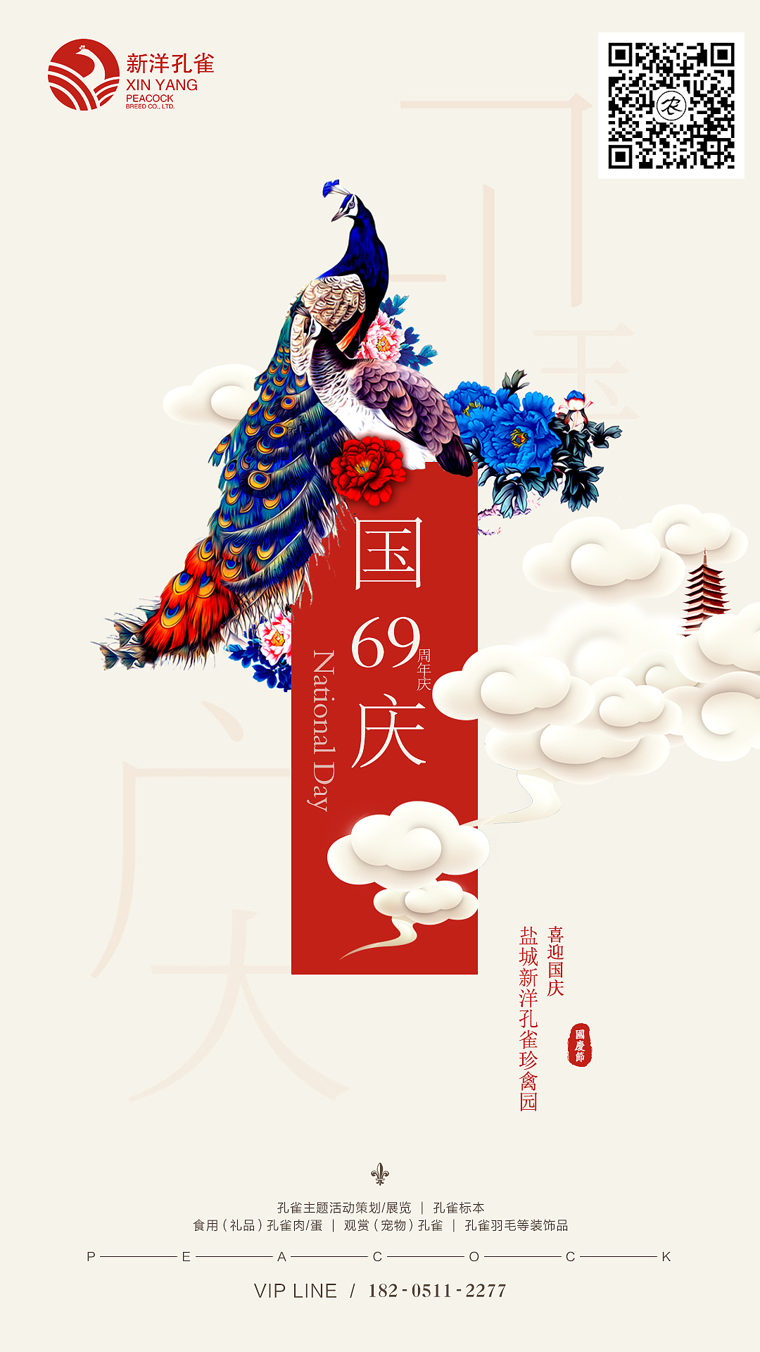国庆节海报（图ZMTMwMTQ3MjE2） - 海报 - 站酷设计师28岁做农民原创素材 - 站酷ZCOOL