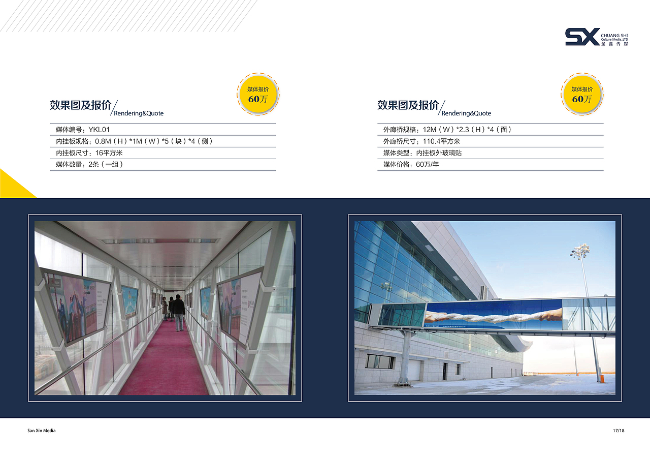 营口机场画册设计/广告招商手册