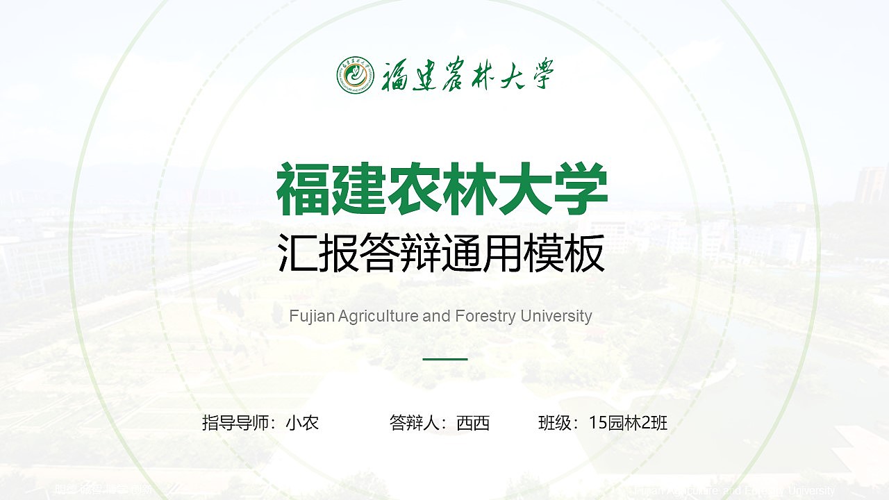 福农绿色简约农业论文答辩汇报PPT模板（图ZMjAwODYxMjM2） - PPT/Keynote - 站酷设计师西西吧原创素材 - 站酷ZCOOL