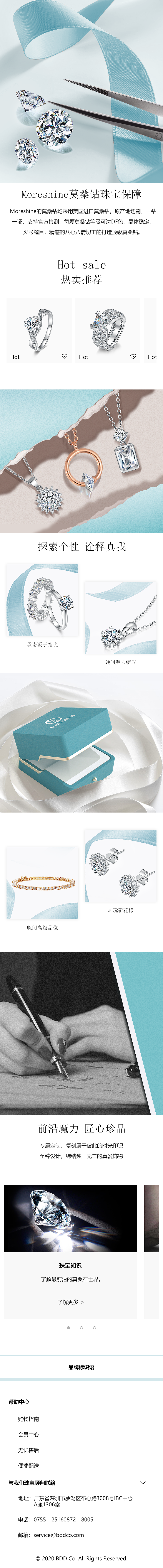 莫桑石珠宝品牌Moreshine首页视觉