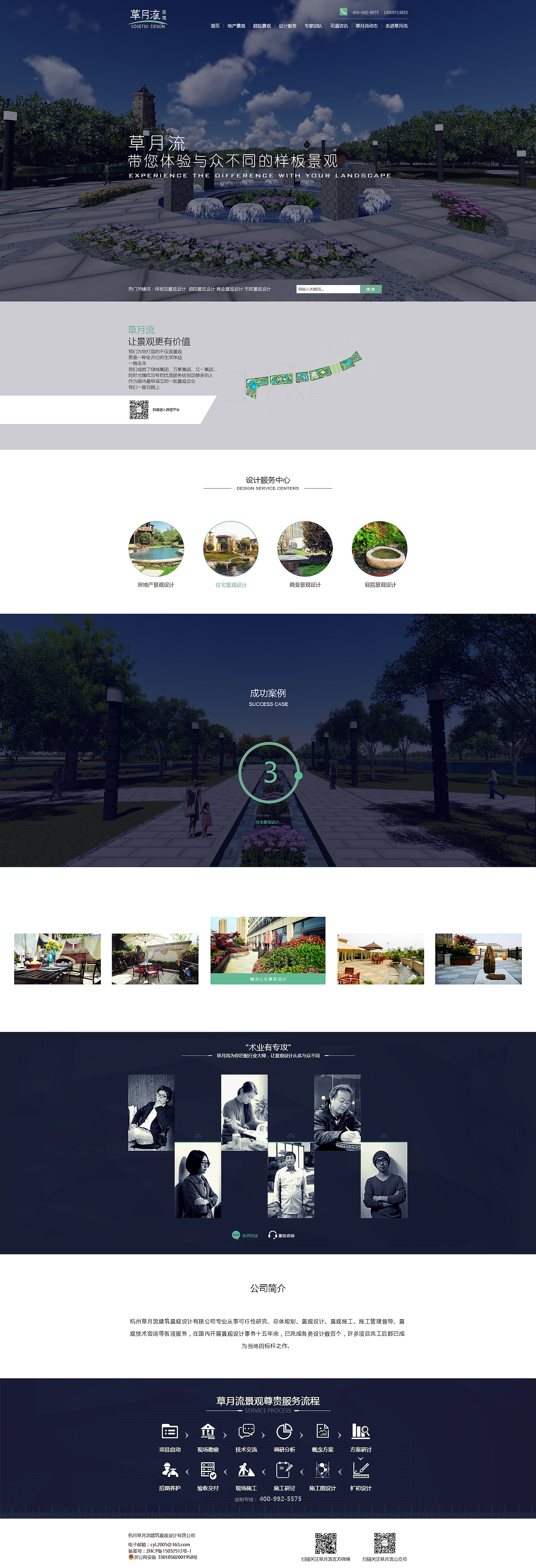 網(wǎng)頁改版-草月流（圖ZNjIxNjI0MzY=） - 企業(yè)官網(wǎng) - 站酷設(shè)計(jì)師常阿常原創(chuàng)素材 - 站酷ZCOOL