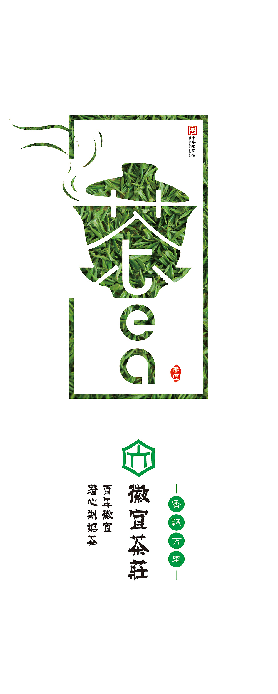 徽宜茶叶-包装设计-毕业设计（图ZMTI0MjI3NjU2） - 包装 - 站酷设计师Z27863995原创素材 - 站酷ZCOOL