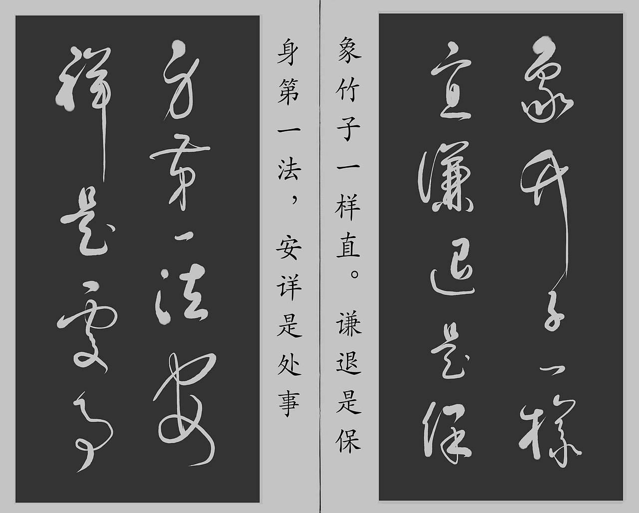 高进草书:《循规箴言集》