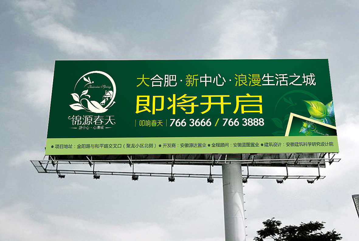 房地产楼盘项目vi设计(锦源春天)