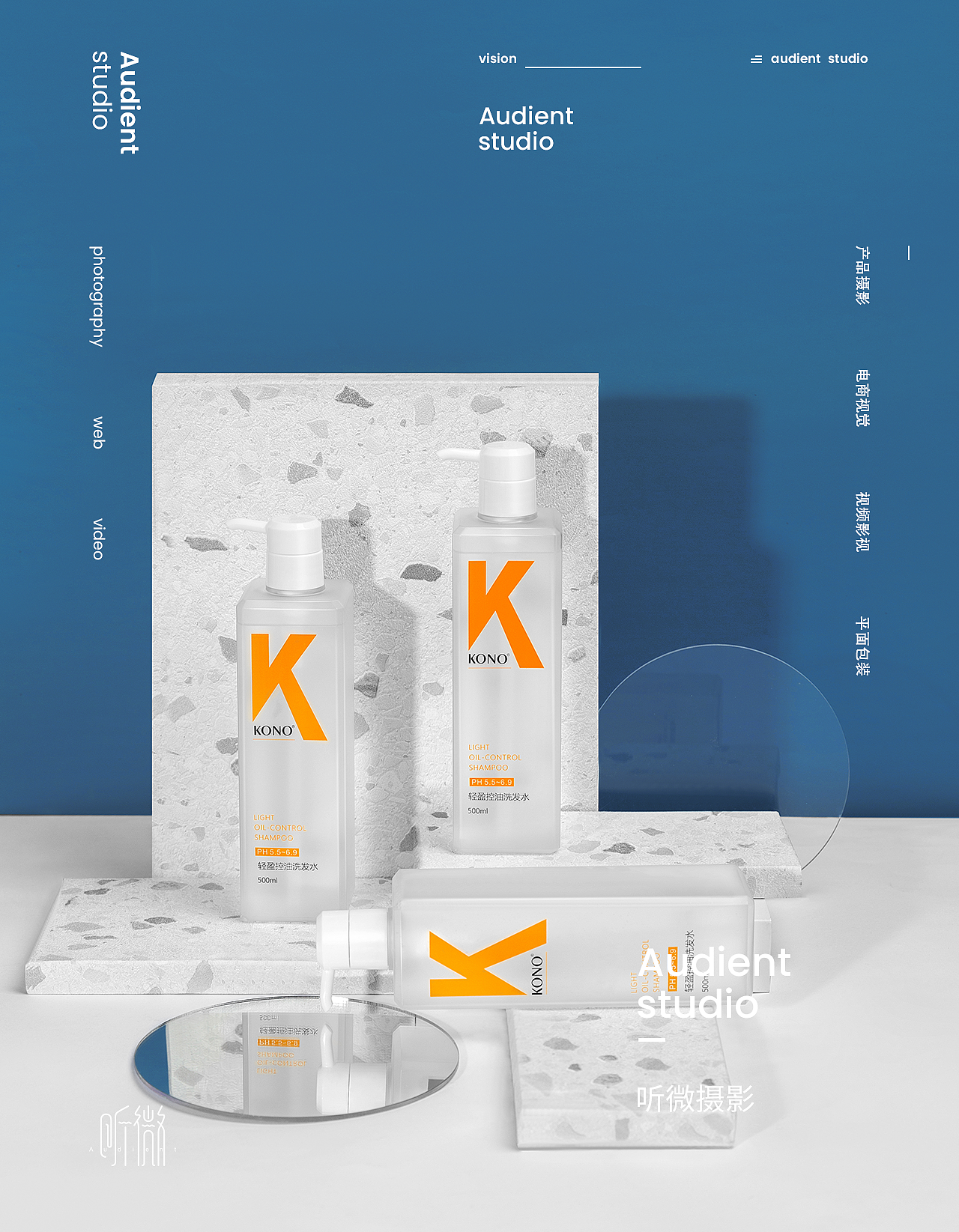 kono洗发水创意拍摄 | 听微视觉audient 