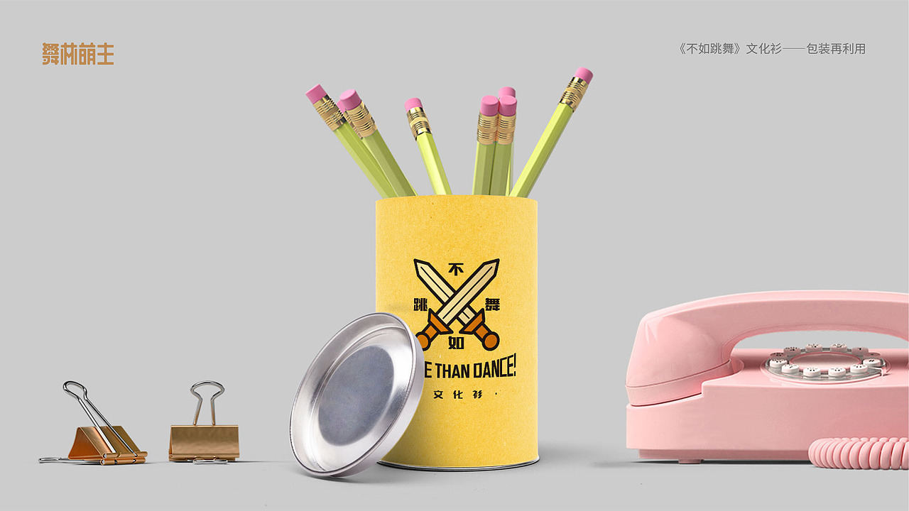 《舞林萌主》文创产品设计（图ZMjU0MDAxMTE2） - 品牌 - 站酷设计师博特创想原创素材 - 站酷ZCOOL