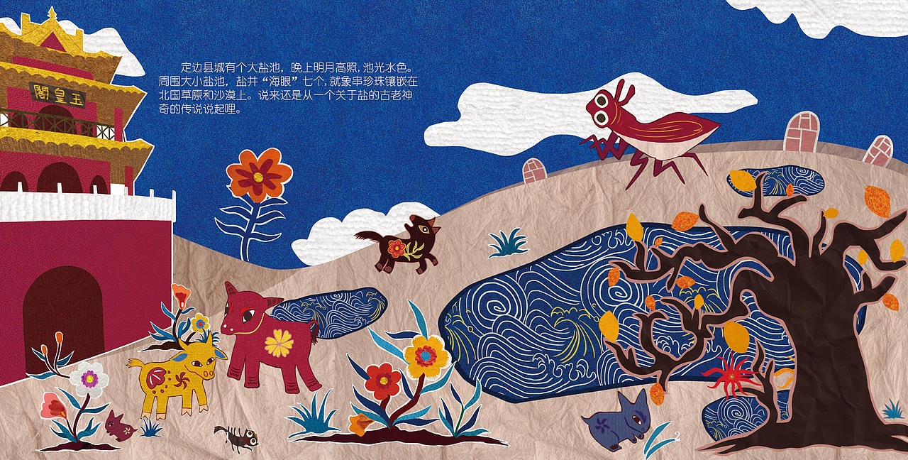 花马池传说 绘本