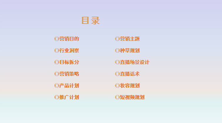 2022ochirly欧时力女装直播方案规划案-32P（图ZMzYyNDQ1NDEy） - 文案/策划 - 站酷设计师精英策划圈原创素材 - 站酷ZCOOL