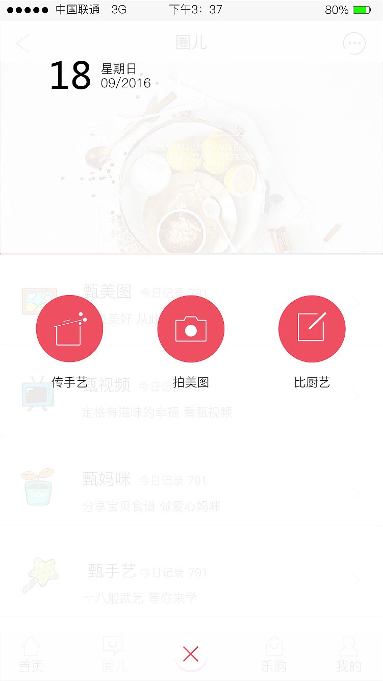 甄美食（图ZNzU4OTgyNjg=） - APP界面 - 站酷设计师花一般的汉子原创素材 - 站酷ZCOOL