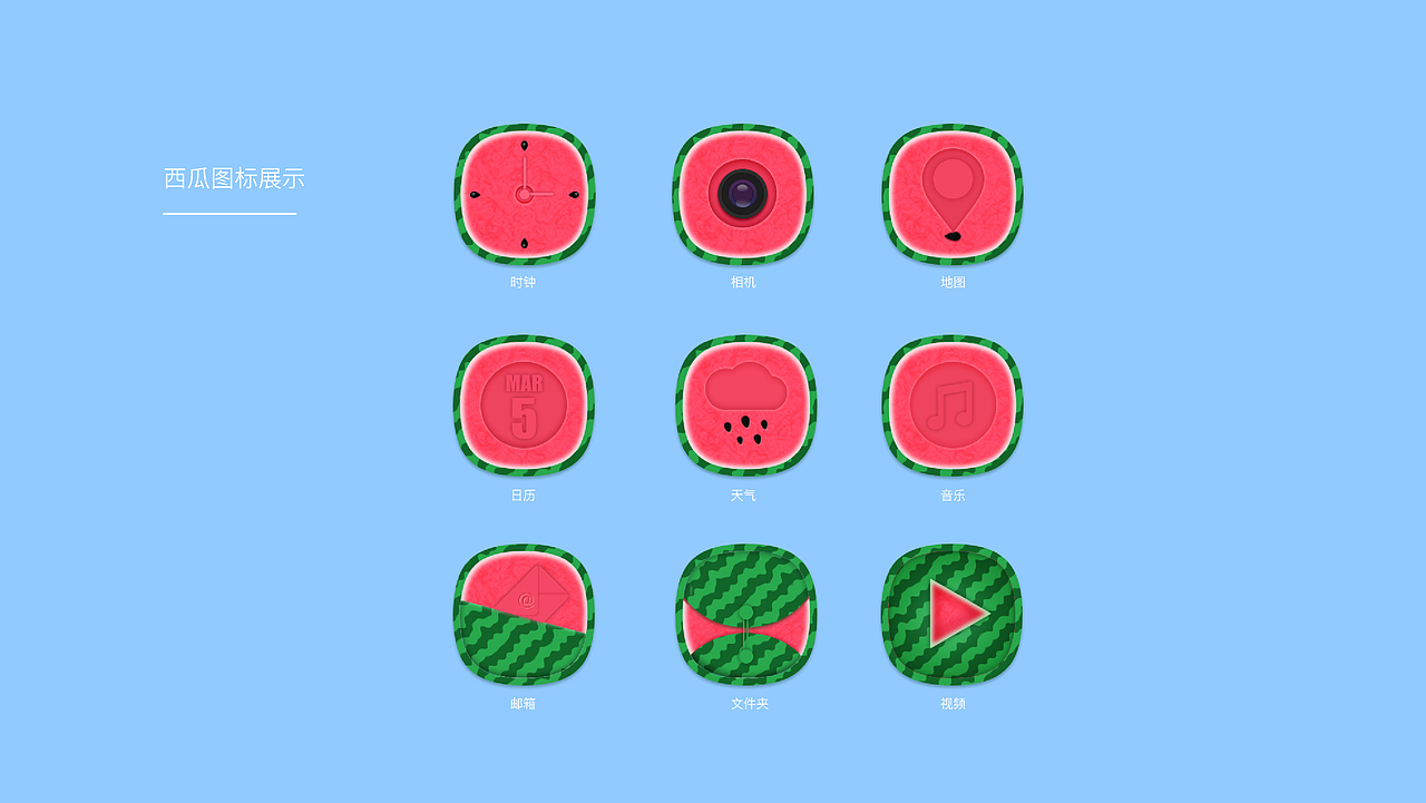 西瓜图标icon（图ZOTU2ODYzNzI=） - 图标 - 站酷设计师suuue原创素材 - 站酷ZCOOL