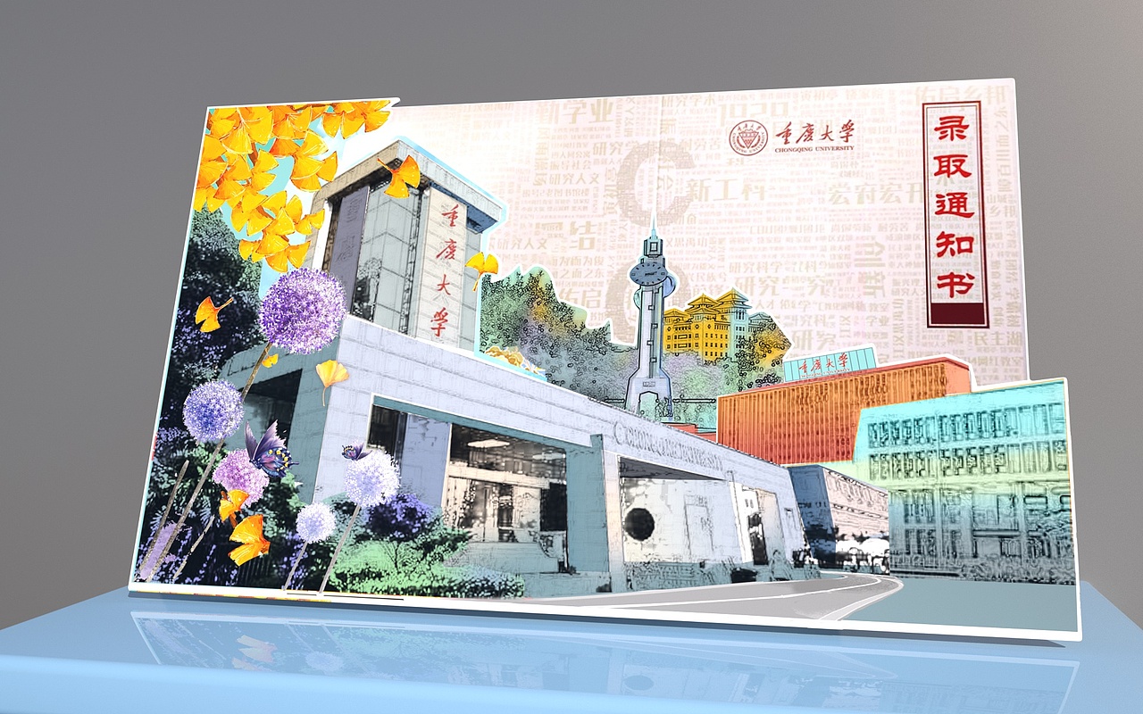 重庆大学2021录取通知书设计（图ZMjM1NTg0MTI4） - 宣传物料 - 站酷设计师WilliamQingfeng原创素材 - 站酷ZCOOL