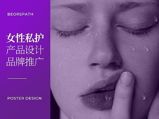 品牌设计·女性私护产品包装设计品牌视觉设计