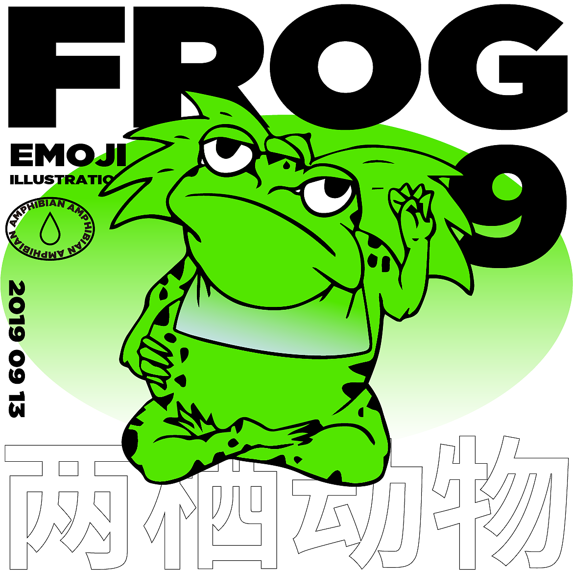 emojiillustration蛤蟆吉系列表情包