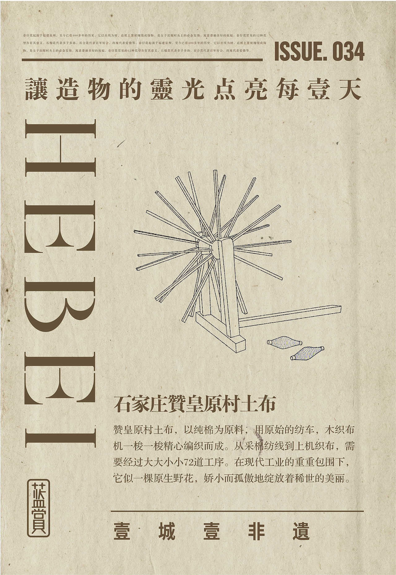 非遗日历 | 一城一非遗之河北创意海报（图ZMjYzMDE4Njky） - 海报 - 站酷设计师蓝赏原创素材 - 站酷ZCOOL