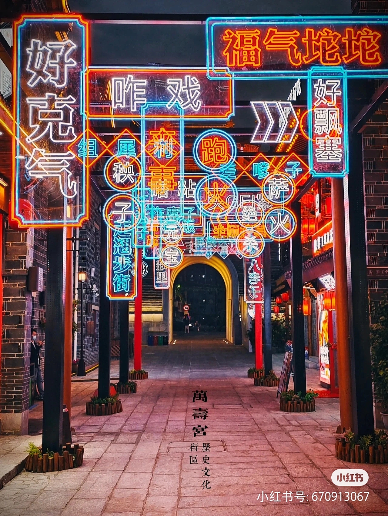 万寿宫里过福年元旦主题视觉设计---善禾#穿衣研究所#