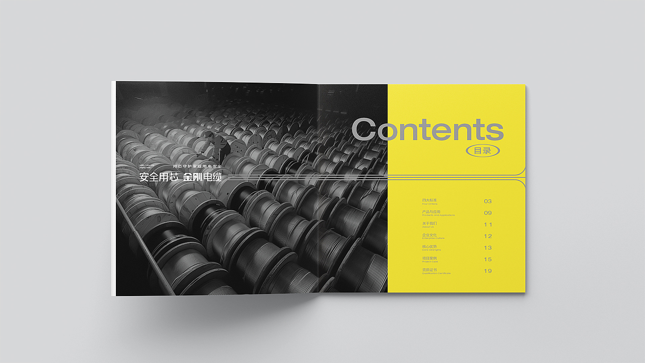 金刚电缆工业企业画册设计