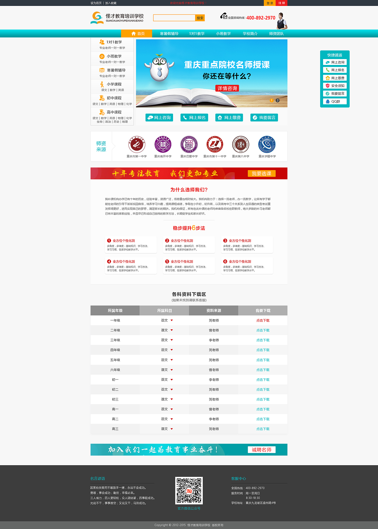 教育培训首页（图ZNTM5MTI4ODQ=） - 企业官网 - 站酷设计师渝南小小原创素材 - 站酷ZCOOL