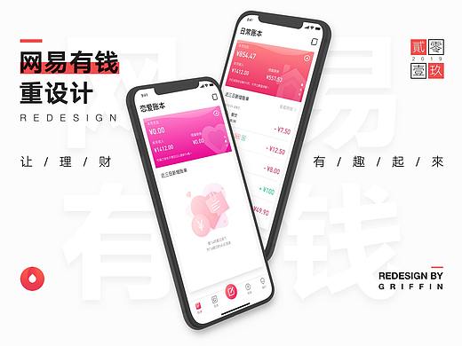网易有钱redesign