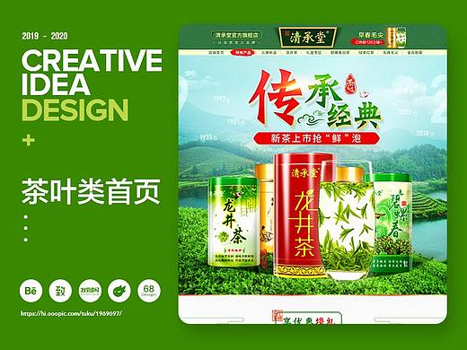 天猫淘宝绿茶龙井茶茶叶首页设计装修
