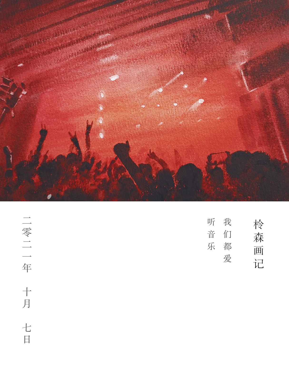 画签,新的记录