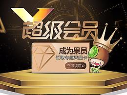 獼猴桃品牌故事與會員制