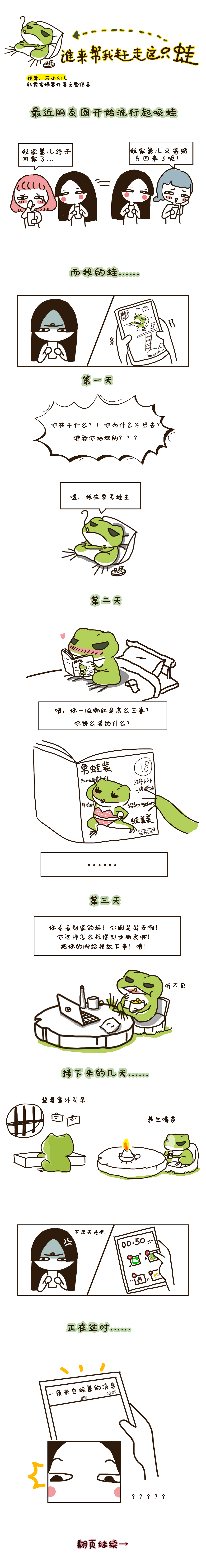 我家青蛙不旅行（图ZMTAzNDcyMzU2） - 短篇/格漫 - 站酷设计师中年怀春的仙女士原创素材 - 站酷ZCOOL