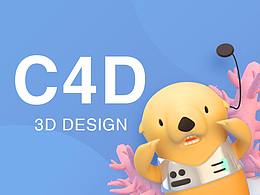 C4D設(shè)計作品合集