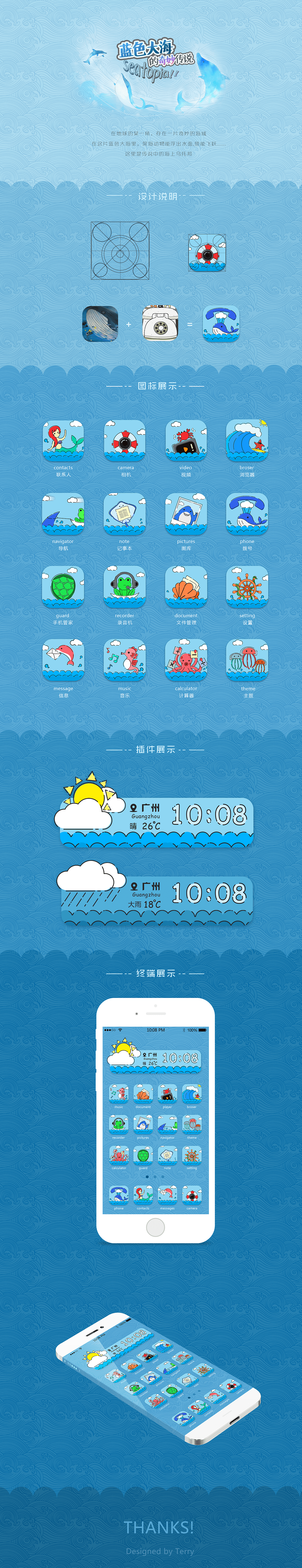 Seatopia主题图标设计（图ZMTU2NDc2MzM2） - 图标 - 站酷设计师Minaaaaaa原创素材 - 站酷ZCOOL