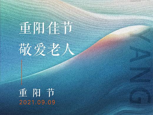 重阳节海报