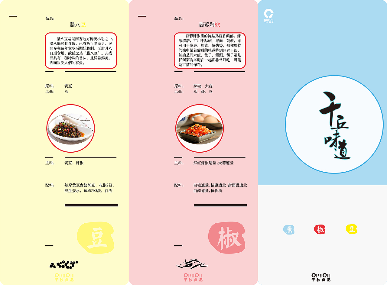 “千秋味道“产品包装设计（图ZMTIwNDA5NzA4） - 其他 - 站酷设计师小白兔拔萝卜原创素材 - 站酷ZCOOL