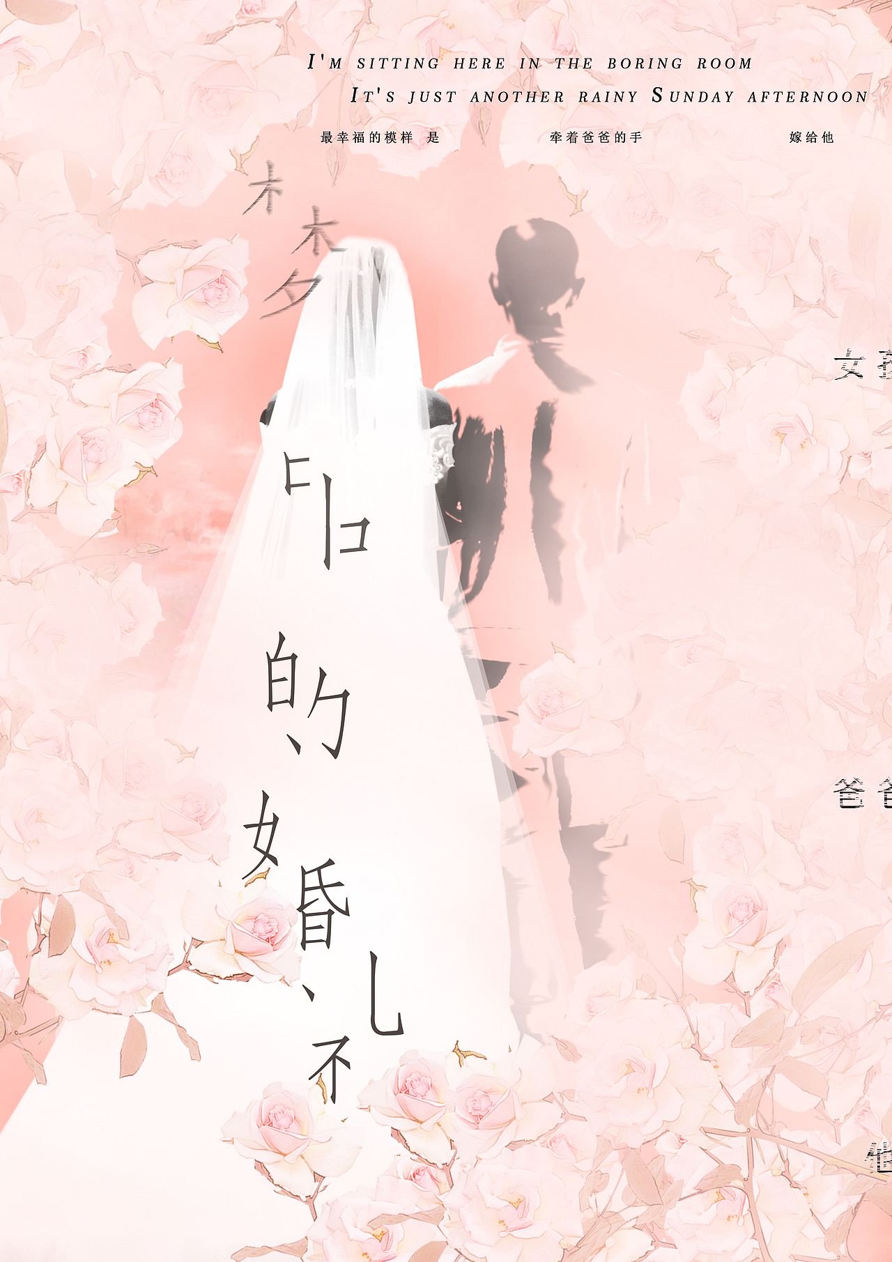 梦中的婚礼（图ZMTI1MTg4NjQ0） - 海报 - 站酷设计师羊羊四月原创素材 - 站酷ZCOOL