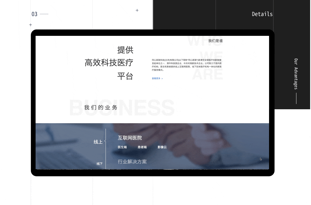 同心医联官网改版V3