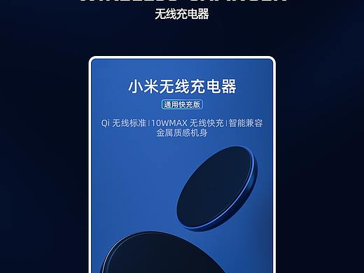 无线充电器详情页