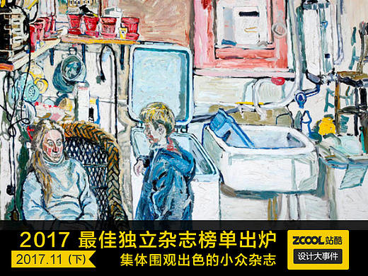 设计大事件［2017年11月号］下