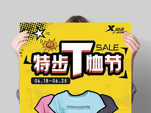 T恤节