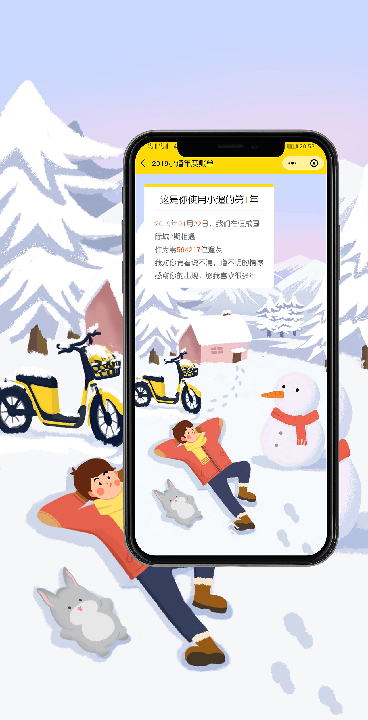 小遛共享2019年度账单（图ZMTkzNDM0NzA0） - 商业插画 - 站酷设计师烨未虹原创素材 - 站酷ZCOOL