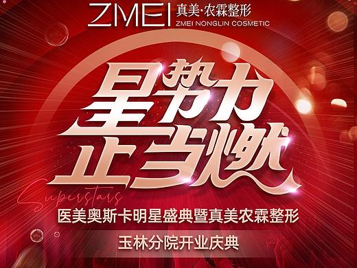 明星盛典