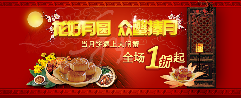 商城 网购 模板 中秋 大闸蟹专题活动页面设计制作