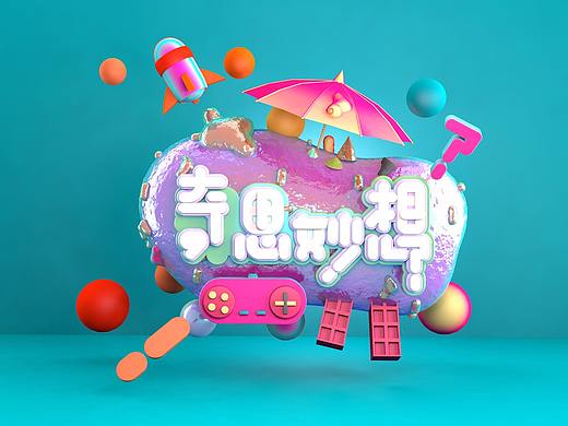C4D练习（个人主页-ZMzM5OTY5NzY=） - 场景 - 站酷设计师武磊原创素材 - 站酷ZCOOL