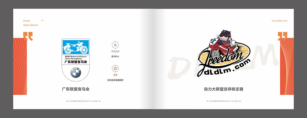 动力大联盟机车画册