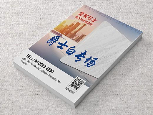 石材封面设计（个人主页-ZNDAzNDg1Njg=） - 书籍/画册 - 站酷设计师玉米果原创素材 - 站酷ZCOOL