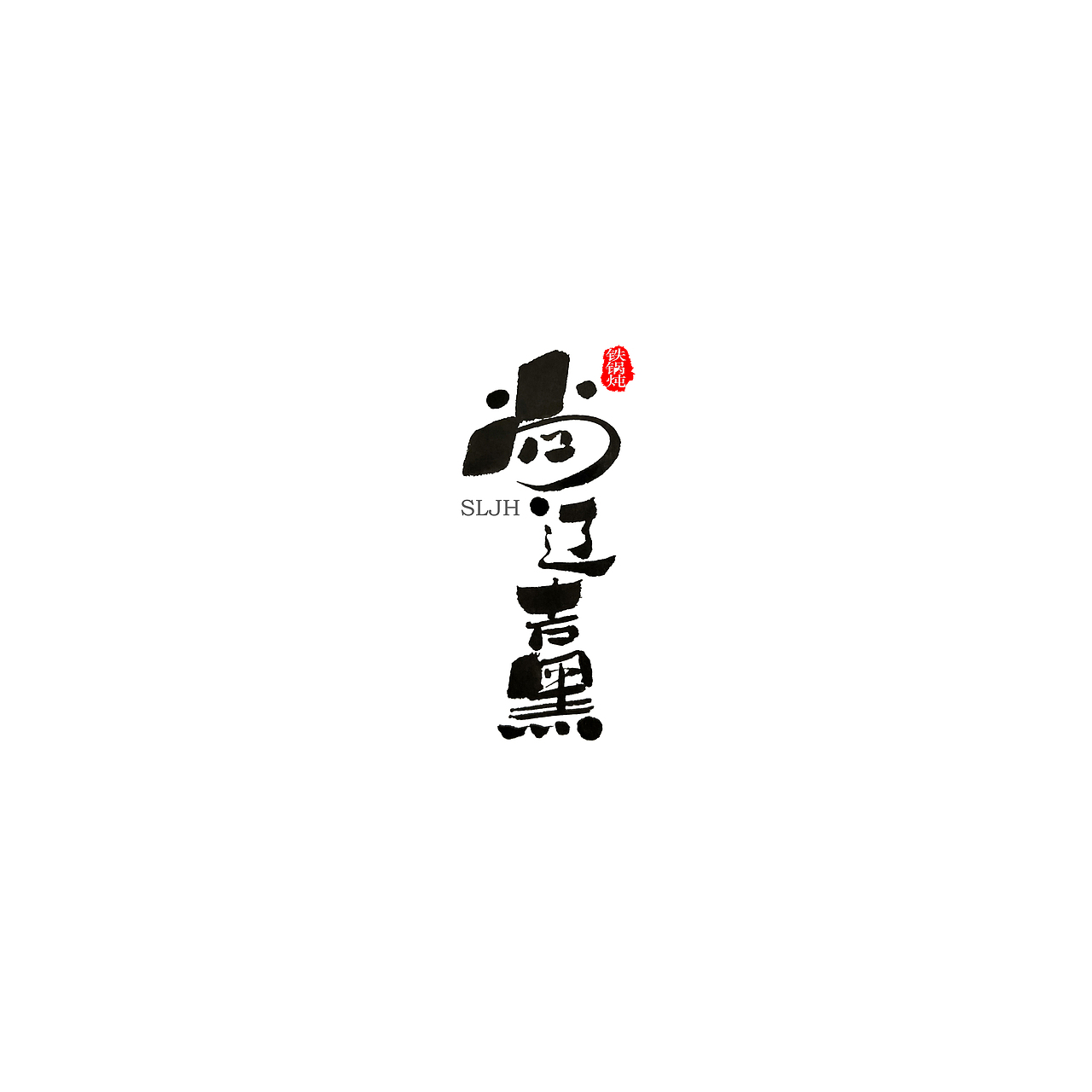 云端文字创意第二十六期