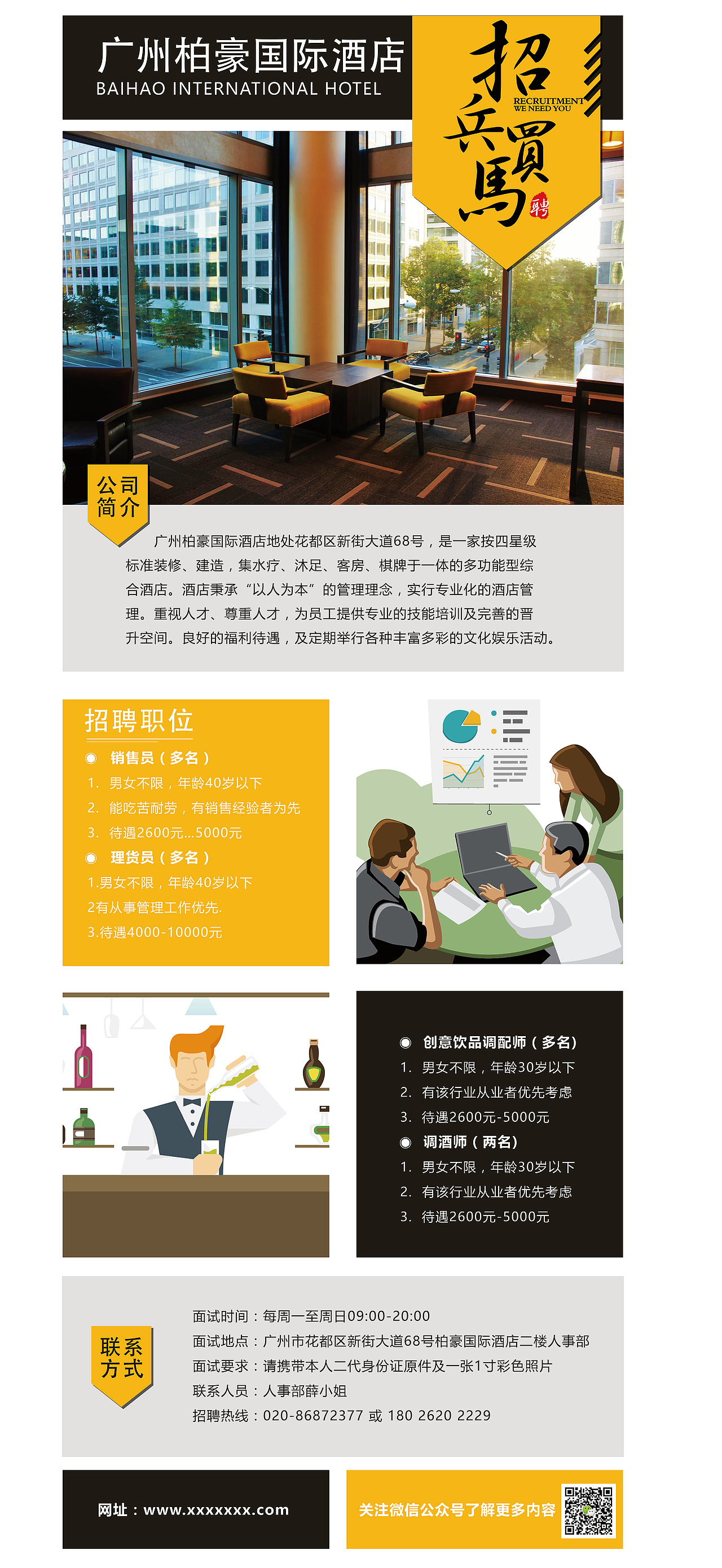 酒店招聘物料设计